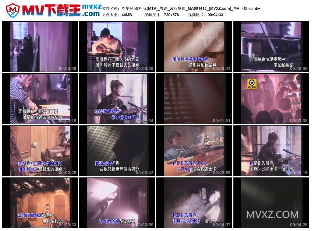周华健-谁叫我(MTV)_粤语_流行歌曲_MA501415